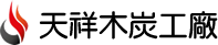義明木炭工廠logo-台灣龍眼木炭
